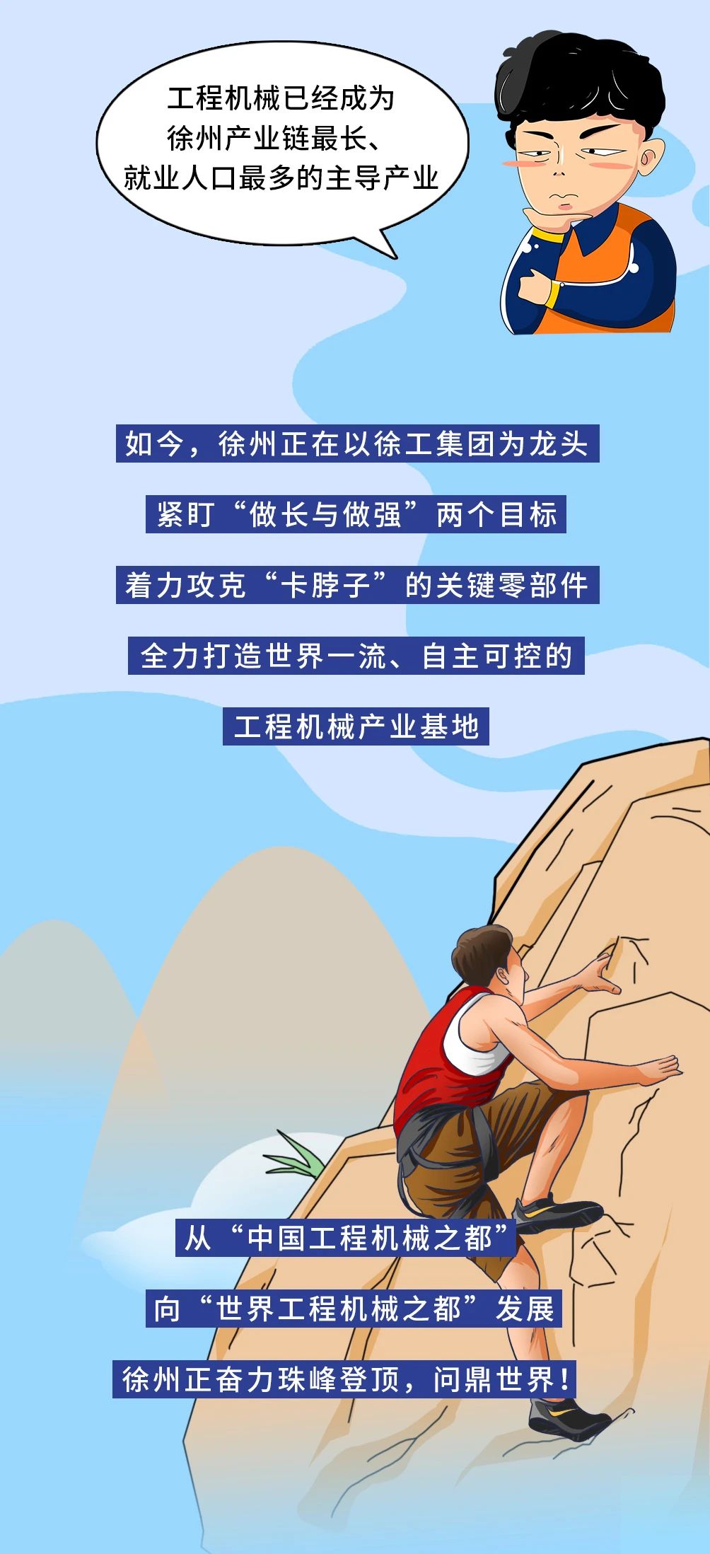 “中國(guó)工程機(jī)械之都”徐州
