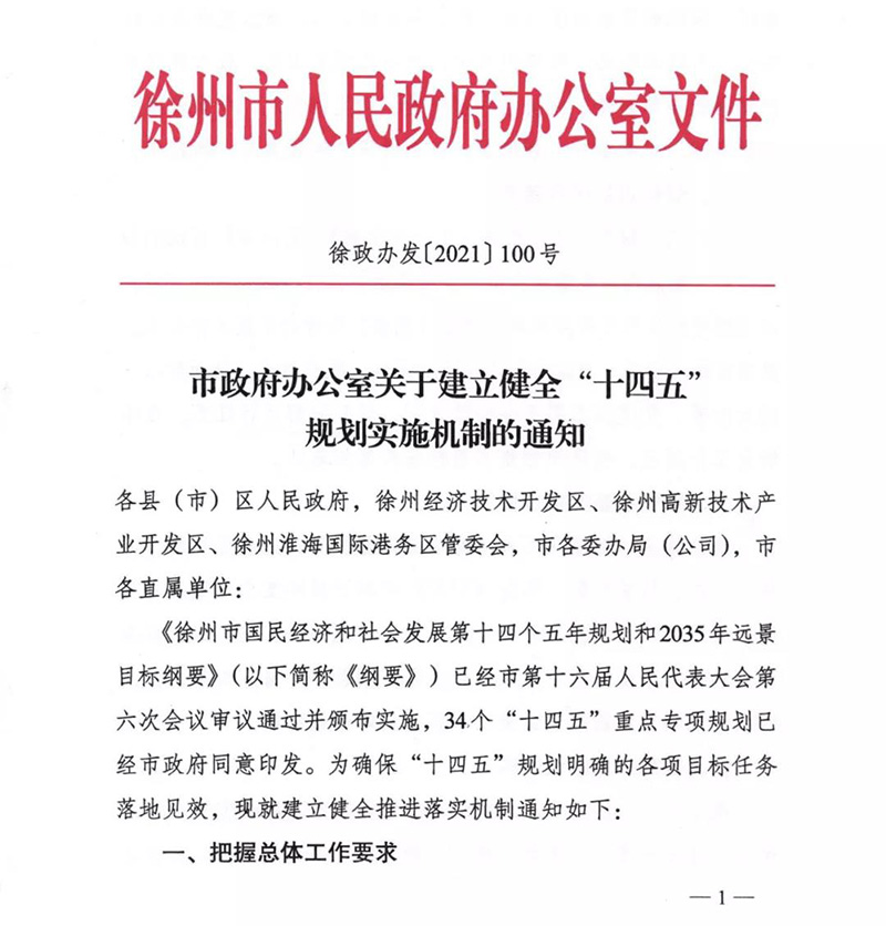 《建立健全“十四五”規(guī)劃實(shí)施機(jī)制的通知》