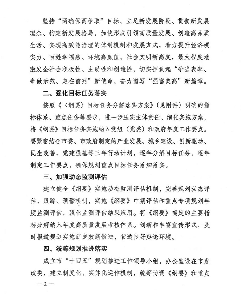 《建立健全“十四五”規(guī)劃實(shí)施機(jī)制的通知》
